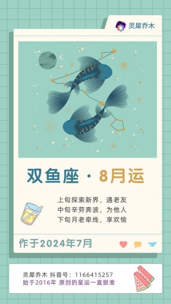 双鱼座明天运势如何_双鱼座明天要注意什么