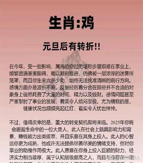 鸡年遇鸡年运势如何_本命年要注意什么