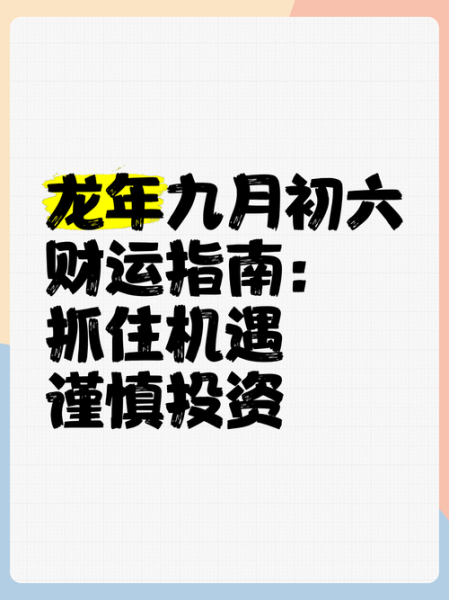 财运好的时候怎么投资_财运旺时如何理财