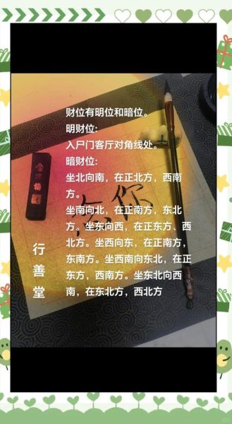 今日财位在哪个方向_如何提升财运方位能量