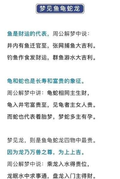 梦到蛇螃蟹是什么意思_周公解梦原版解析
