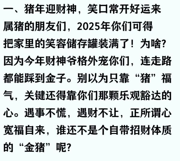 属猪的人今年财运如何_属猪人2024年财运提升方法