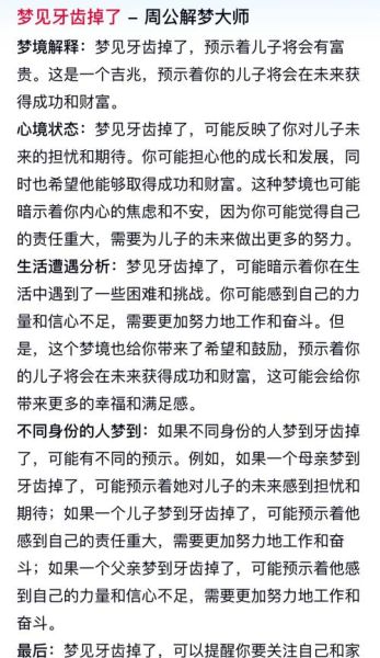 梦到牙齿碎了一颗_周公解梦准吗