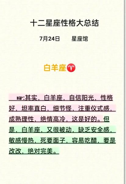 属龙白羊座性格特点_属龙白羊座运势如何