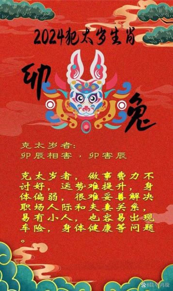本命年运势如何_2024年犯太岁化解方法
