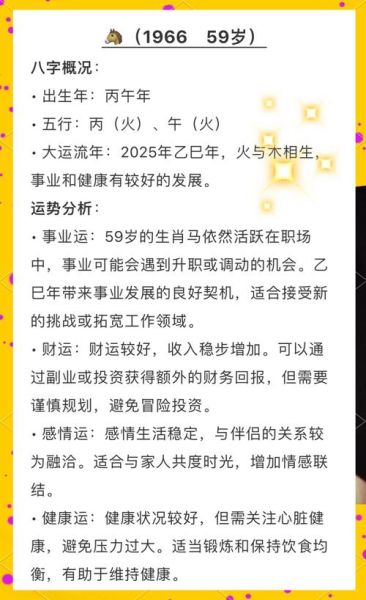 属马出生年月对照表_属马人2025运势如何