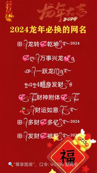 属龙的人适合什么昵称_属龙取什么网名最旺