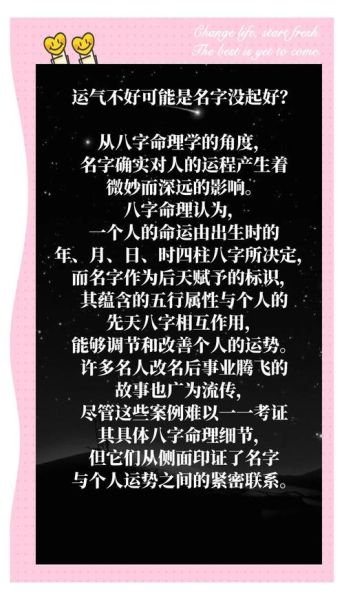人的运势跟名字有关吗_名字真的能改运吗