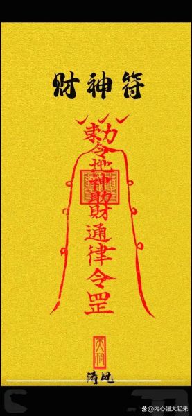 财运天除是什么意思_财运天除如何提升财运