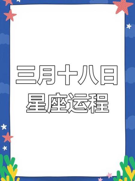 2017年三月星座运势详解_三月星座运势如何