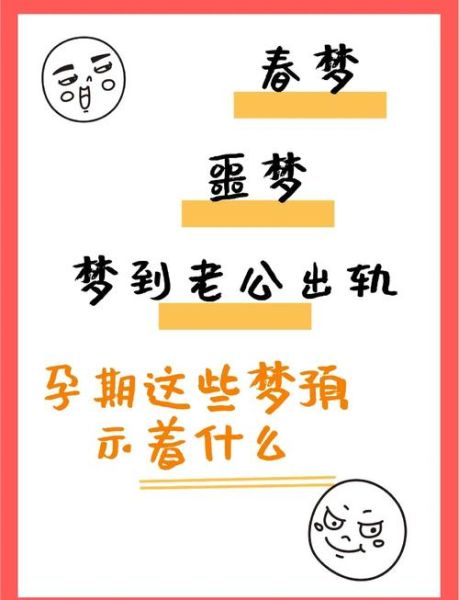 梦到怀孕是什么意思_怀孕梦境解析