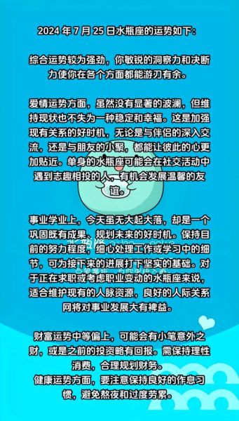 水瓶座2024运势详解_如何提升好运