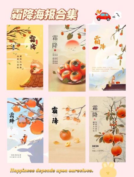 霜降后运势如何_霜降后运势提升方法