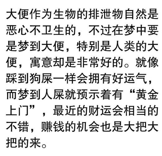 梦到粑粑是什么意思_梦见大便财运解析