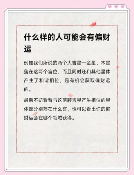 哪个星座财运最旺_2024年如何提升偏财运