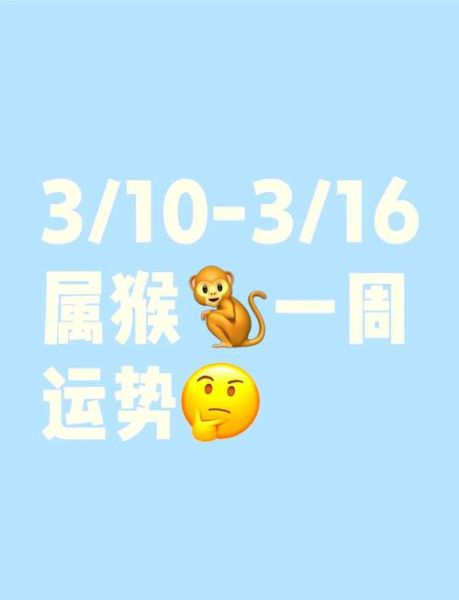 属猴男2016年运势_属猴男2016年运势如何