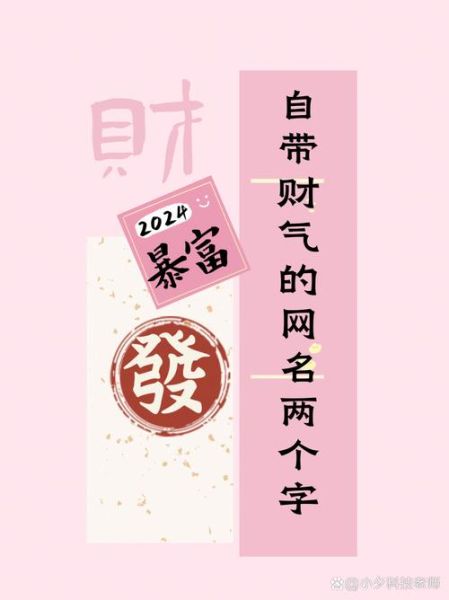 财运网名怎么取_带财运的网名有哪些