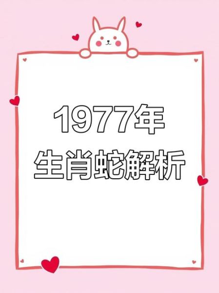 77年蛇女一生运势_晚年财运如何