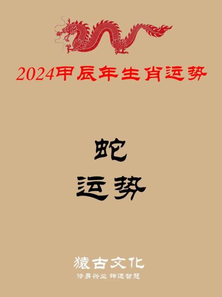 女属蛇财运_2024年如何转运