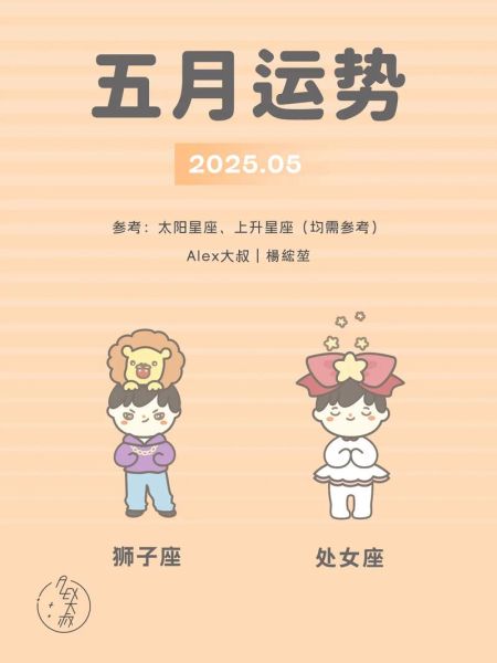 狮子座五月运势详解_狮子座五月感情事业如何