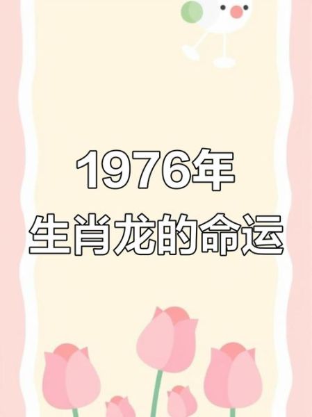 1976年属龙2019年运势如何_2019年属龙人财运旺吗