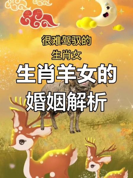 羊女和什么属相最般配_羊女婚配禁忌