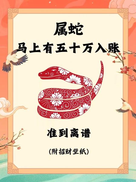 属蛇五月财运如何_属蛇五月财运提升方法