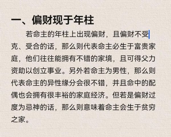 有偏财运做什么_偏财运旺适合做什么副业