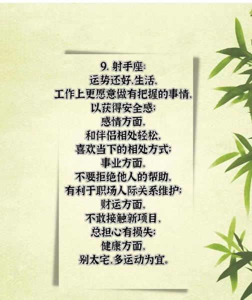 1月9星座运势_如何提升爱情运