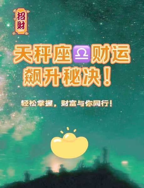 天秤座9月财运如何_天秤座9月财运提升方法