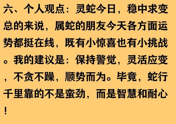 2015属蛇女全年运势_2015属蛇女感情运如何