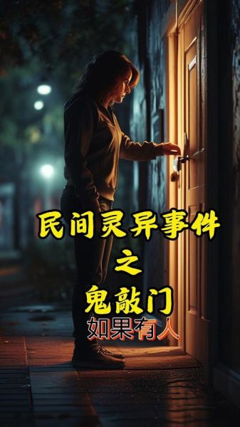 梦到鬼敲门什么意思_鬼敲门梦境预示什么