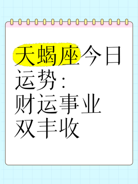 天蝎7月份运势2017_天蝎座七月感情事业如何