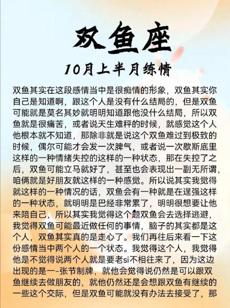 双鱼座一月财运如何_双鱼座一月财运提升方法