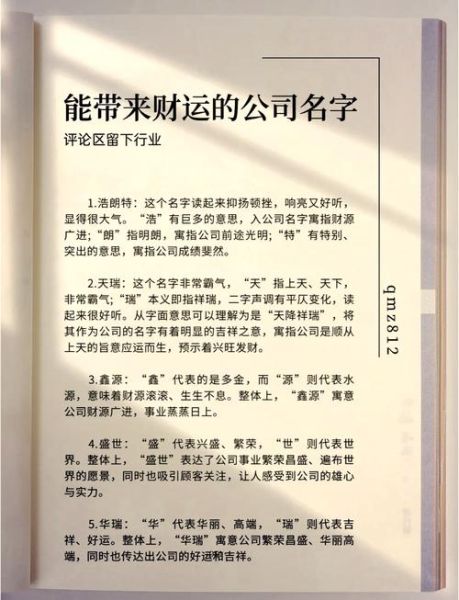 有财运的公司名字大全_如何取招财旺运的企业名