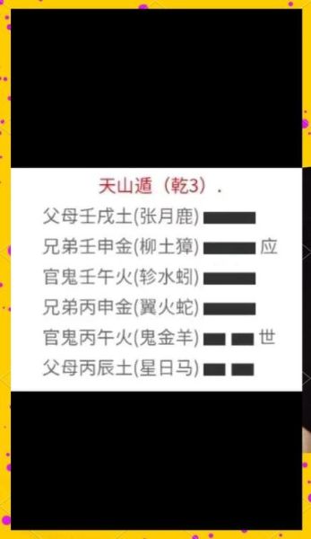 天山卦财运_如何提升财富运势