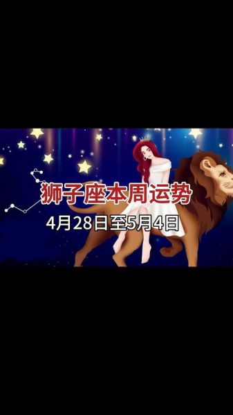 狮子座今日运势男生_狮子座男生今天适合做什么