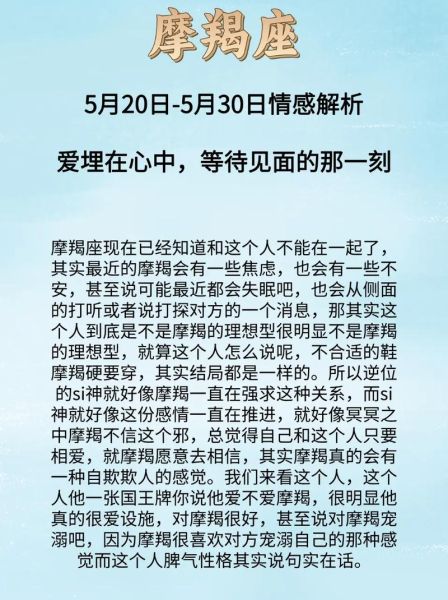 摩羯座5月运势详解_摩羯座5月事业感情如何