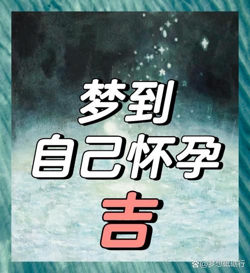 梦到生孩子了是什么意思_周公解梦准吗