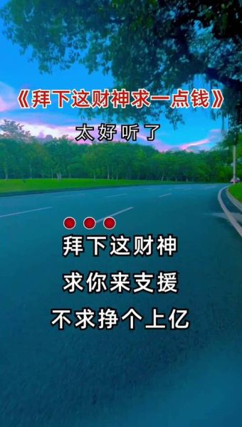 催财运歌曲有哪些_怎么听才招财