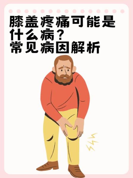 梦到膝盖疼是怎么回事_膝盖疼梦境解析