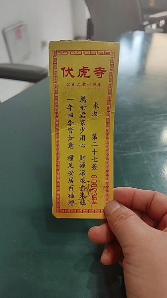 财运签86是什么意思_如何提升偏财运