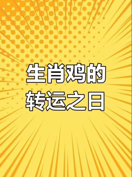 属鸡七月份财运如何_属鸡7月财运提升方法