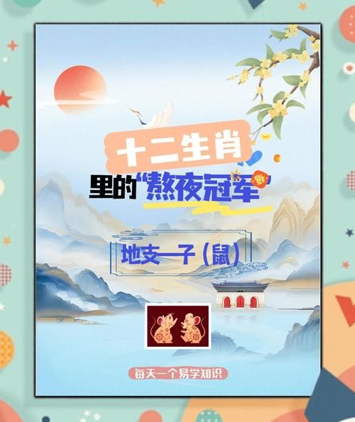 子时属什么生肖_子时出生好不好