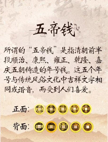 五帝钱真的能招财吗_五帝钱摆放禁忌有哪些