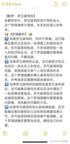 梦到被狗咬到腿_是什么意思