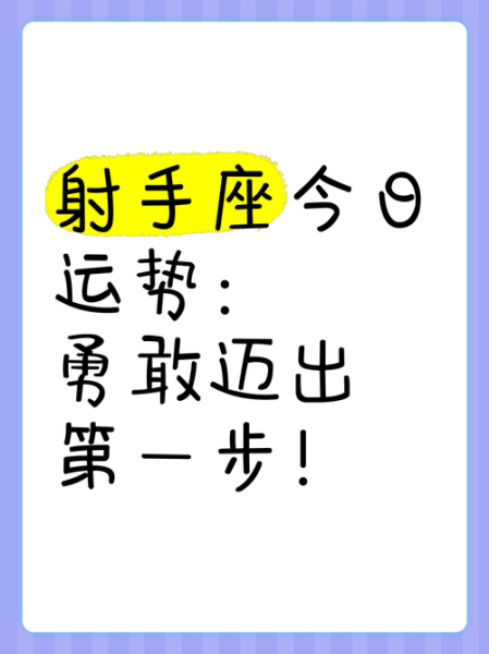 射手座2024工作运势如何_射手座适合跳槽吗