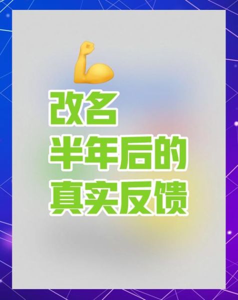改名字会改变运势吗_改名后多久见效
