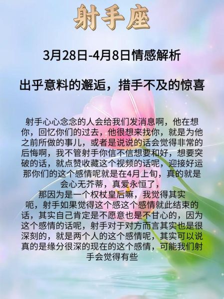 2021射手座运势详解_射手座今年感情财运如何
