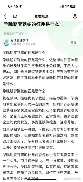 怀孕初期梦到两条蛇_胎梦解析
